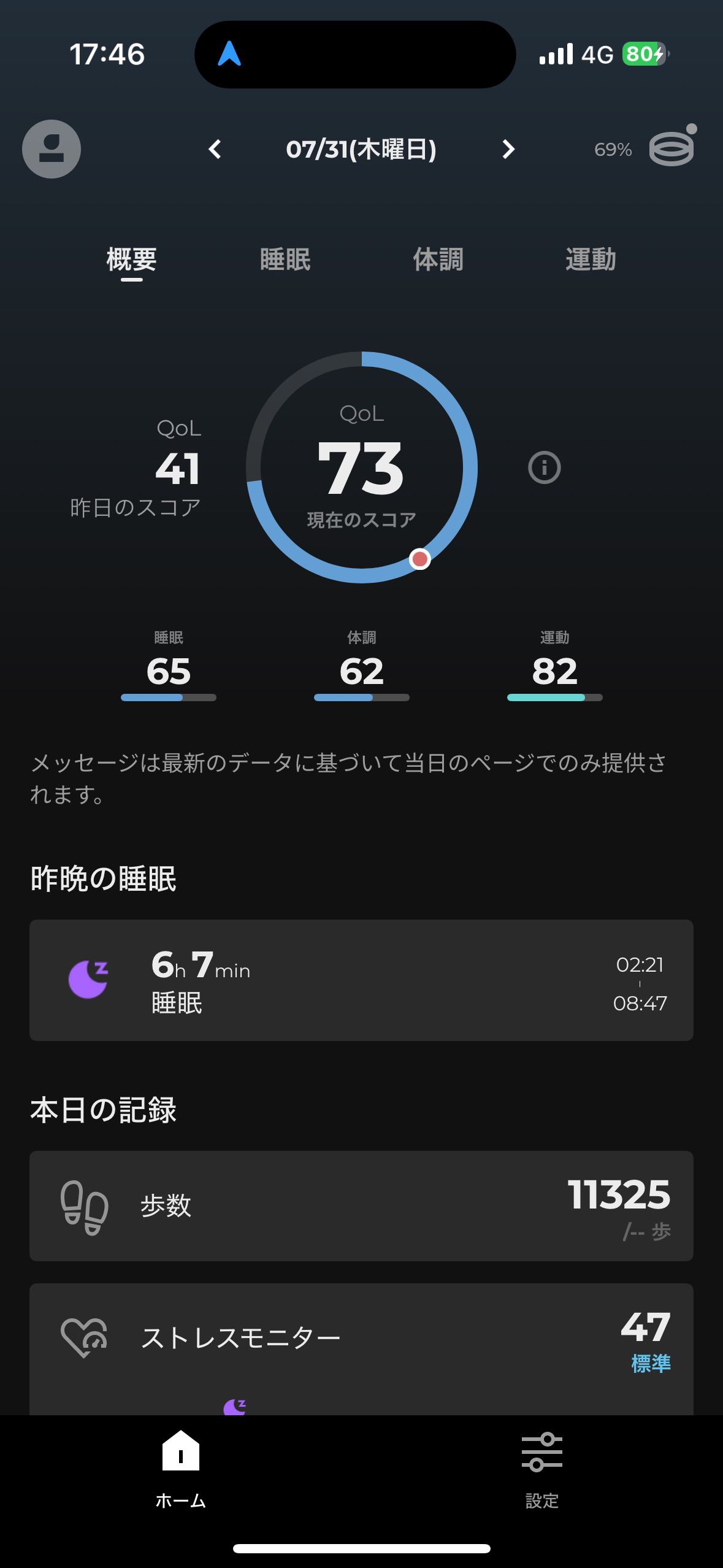 SOXAI RING 1.専用アプリホーム画面