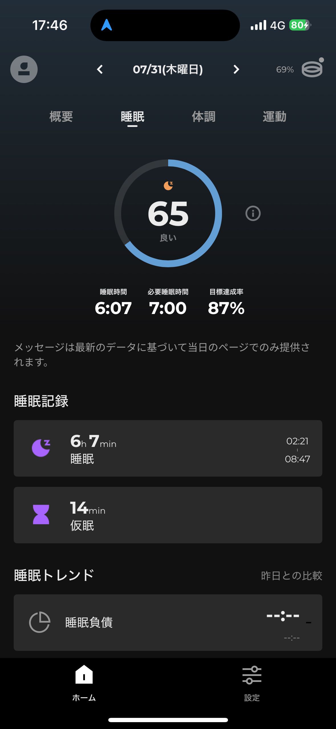 SOXAI RING 1.専用アプリ「睡眠」画面