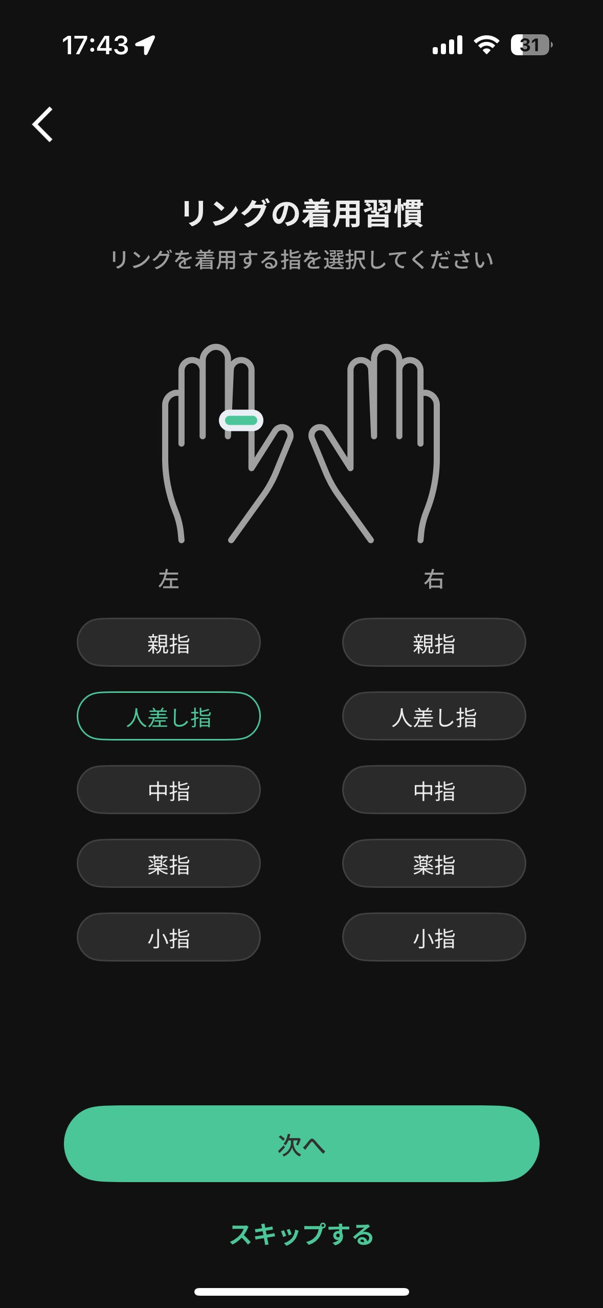 SOXAI RING 1.1の初期設定方法
