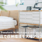 無印良品スチールユニットシェルフ×ポリプロピレンケースで作るガジェット収納棚【整理術】