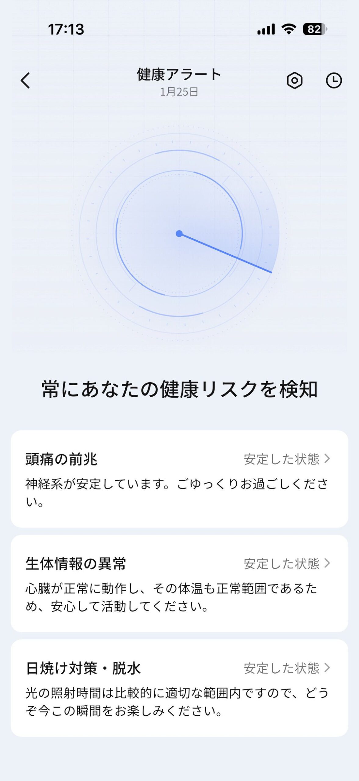 RingConnのアプリ「健康アラート機能」画面