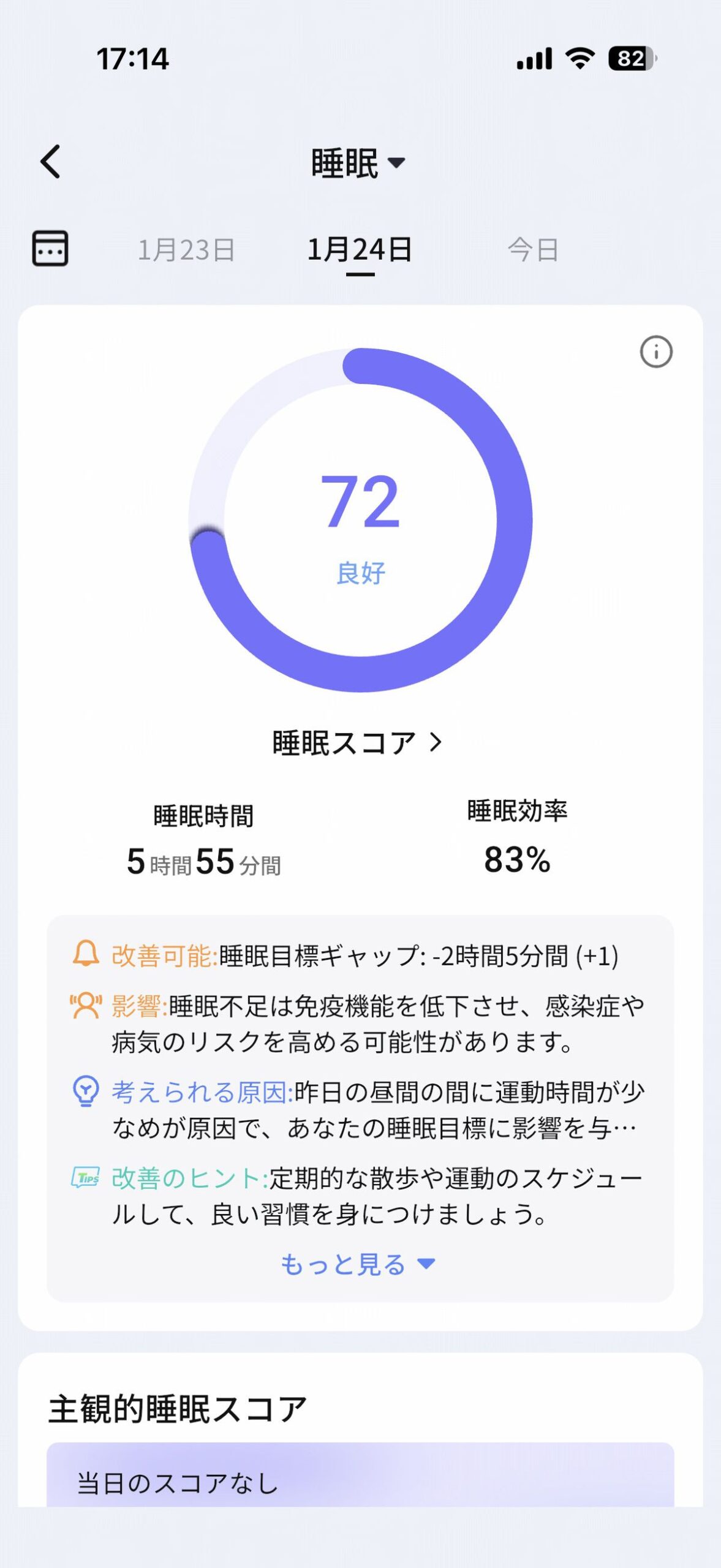 RingConnのアプリ「睡眠」画面