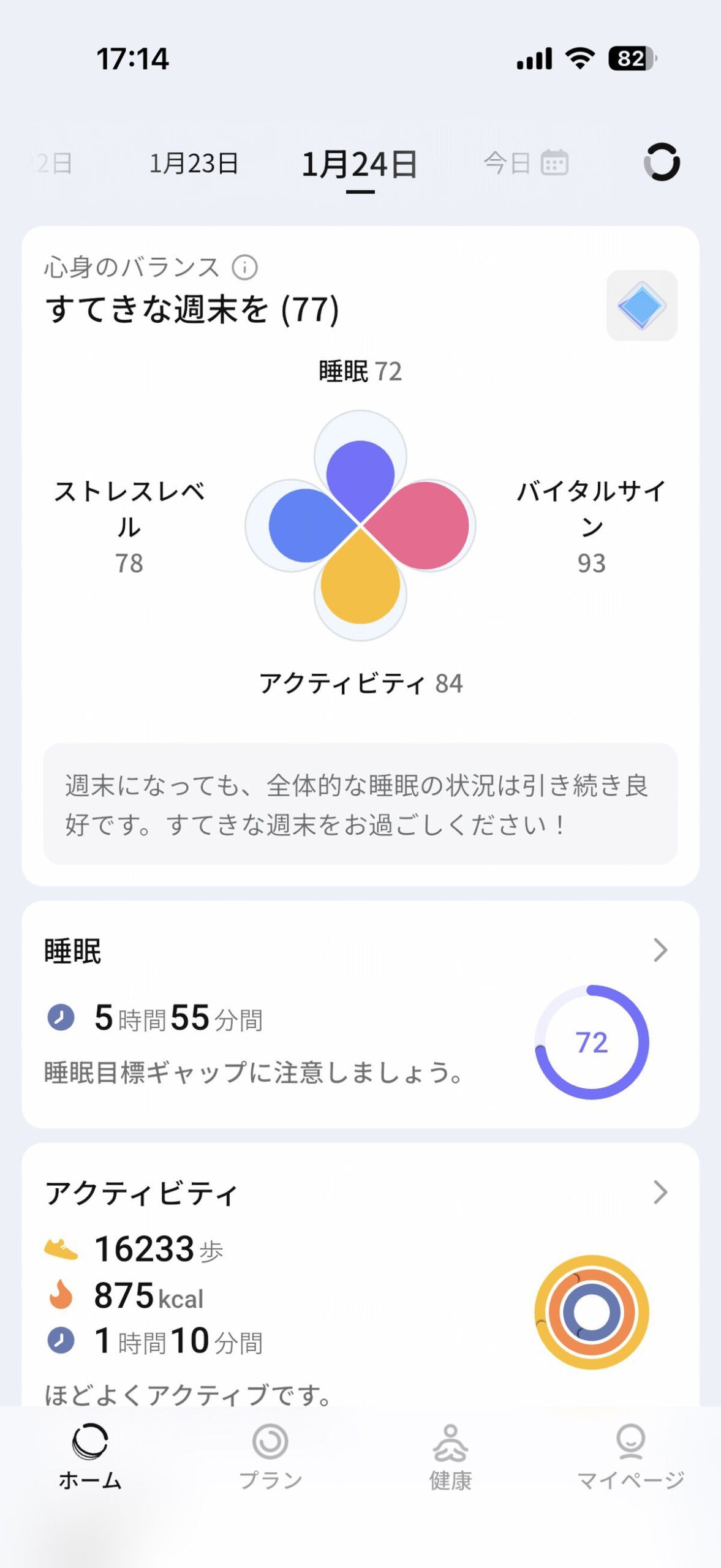 RingConnのアプリトップ画面