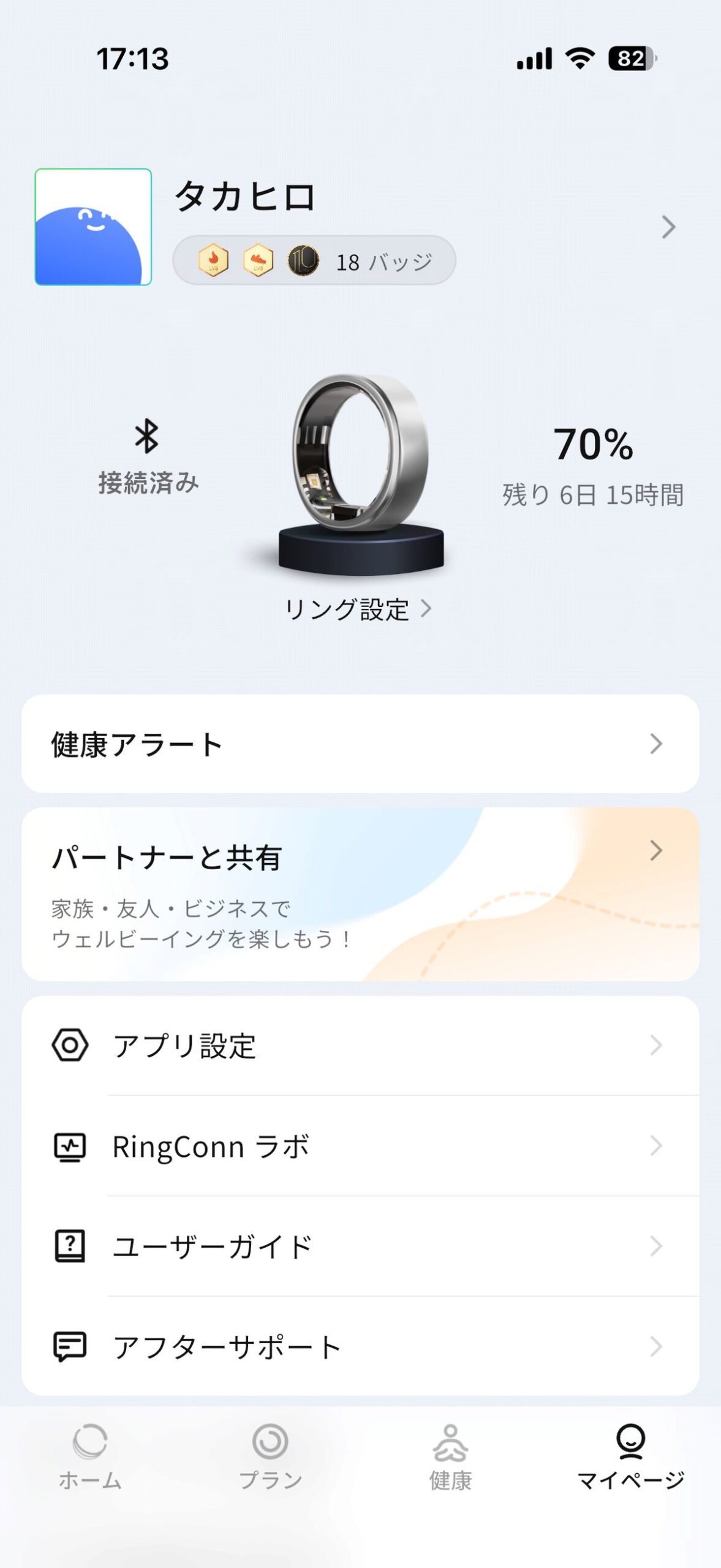 RingConnのアプリトップ画面