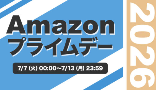 【2025年】Amazonプライムデーで買うべきおすすめガジェット65選
