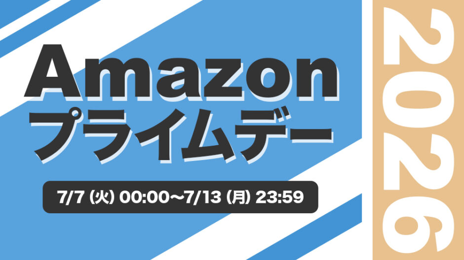 【2025年】Amazonプライムデーで買うべきおすすめガジェット65選
