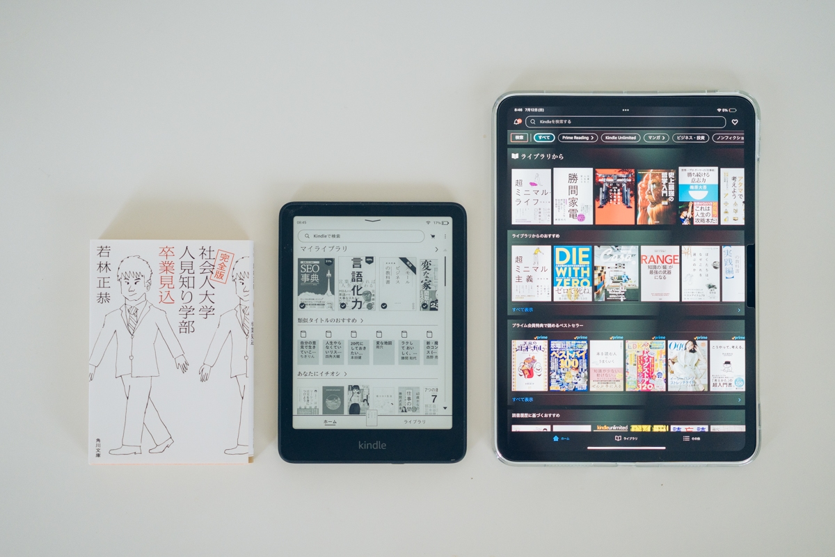 Kindle PaperWhite、iPad 11インチ、文庫本の大きさを比較する写真