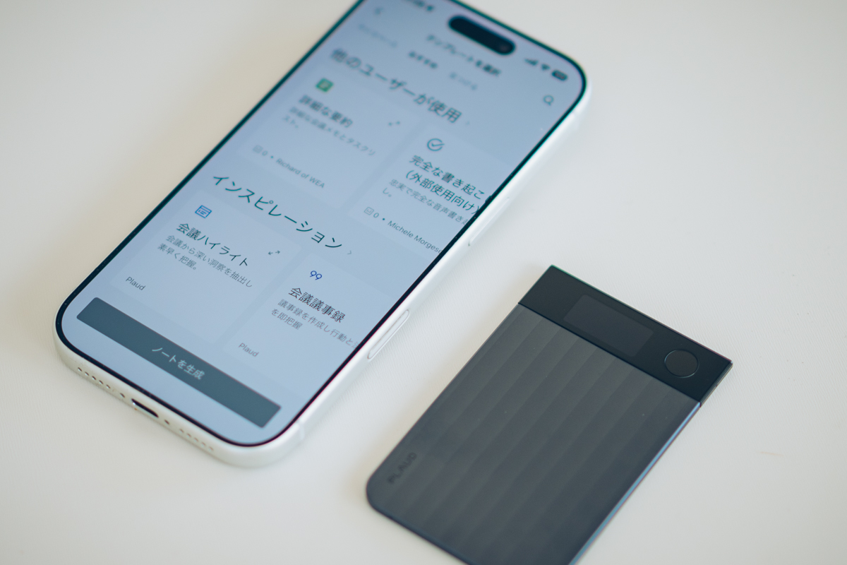 PLAUD Note専用アプリの要約テンプレートを選ぶ様子