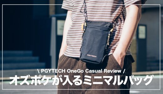 Osmo Pocket 4Pの持ち運びに最適！PGYTECH OneGo Casual クロスボディ フォンバックレビュー
